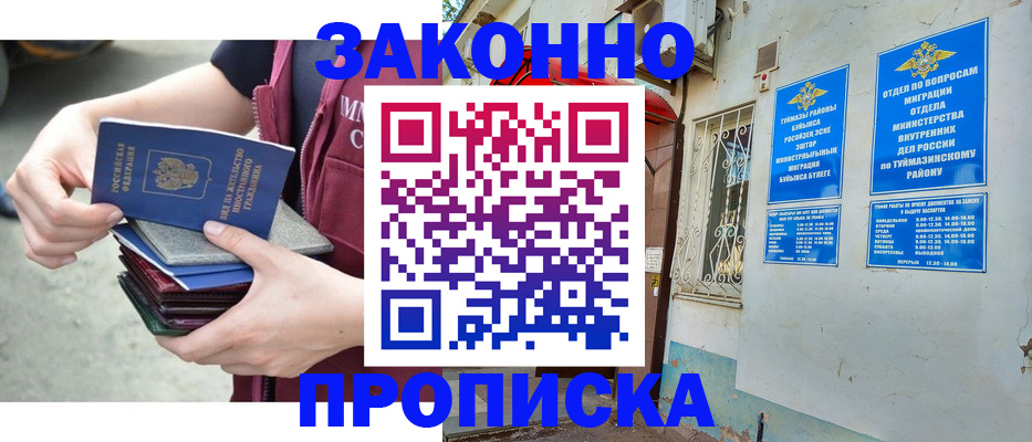 временная регистрация купить в Вилючинске